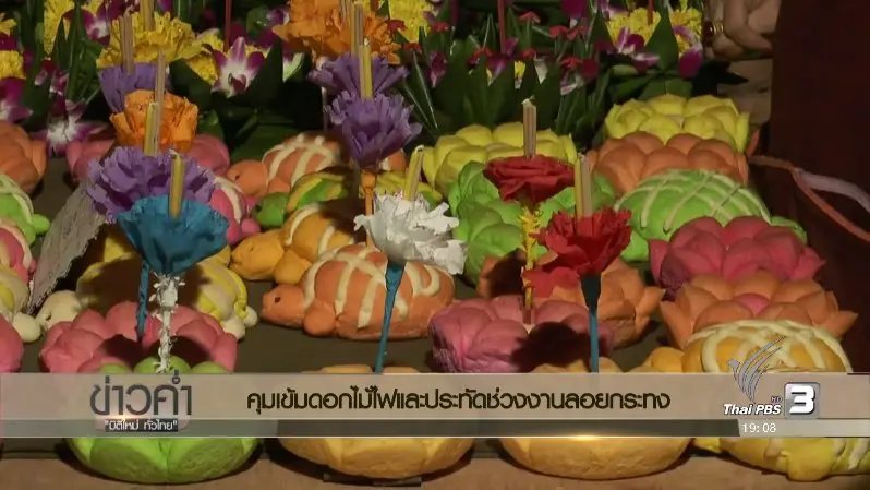 ประเด็นข่าว (12 พ.ย. 59)