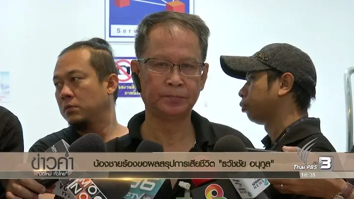 ประเด็นข่าว (15 พ.ย. 59)