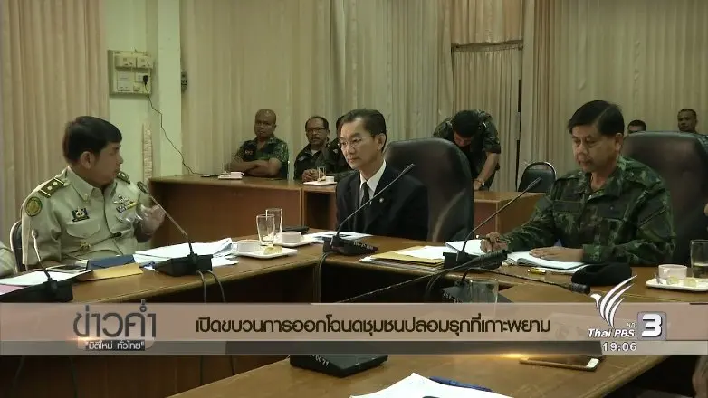 ประเด็นข่าว (17 พ.ย. 59)
