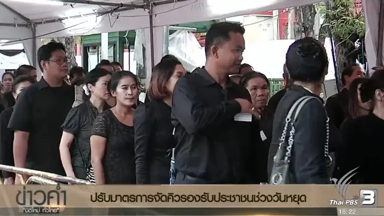 ประเด็นข่าว (18 พ.ย. 59)
