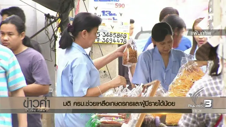 ประเด็นข่าว (22 พ.ย. 59)