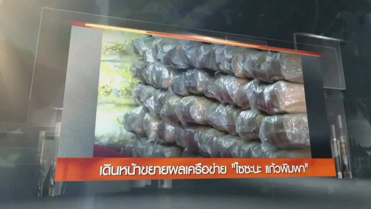 ประเด็นข่าว (4 ก.พ. 60)