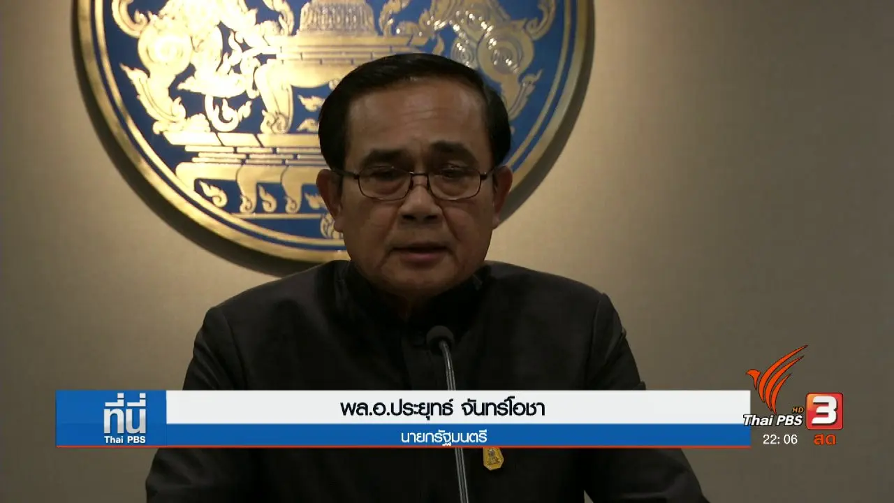 ทันโลก กับ Thai PBS
