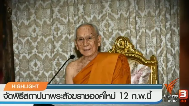 ประเด็นข่าว (8 ก.พ. 60)