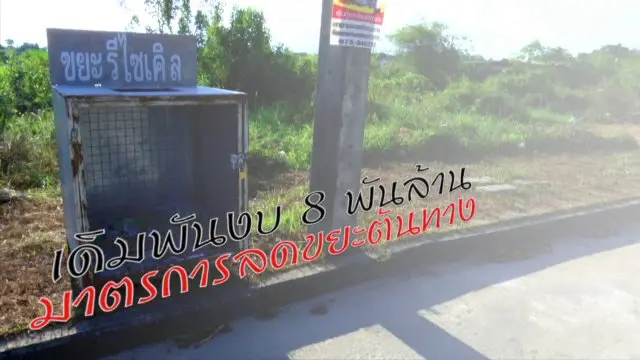 พลิกปมข่าว
