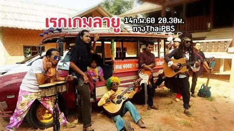 เรกเกมลายู