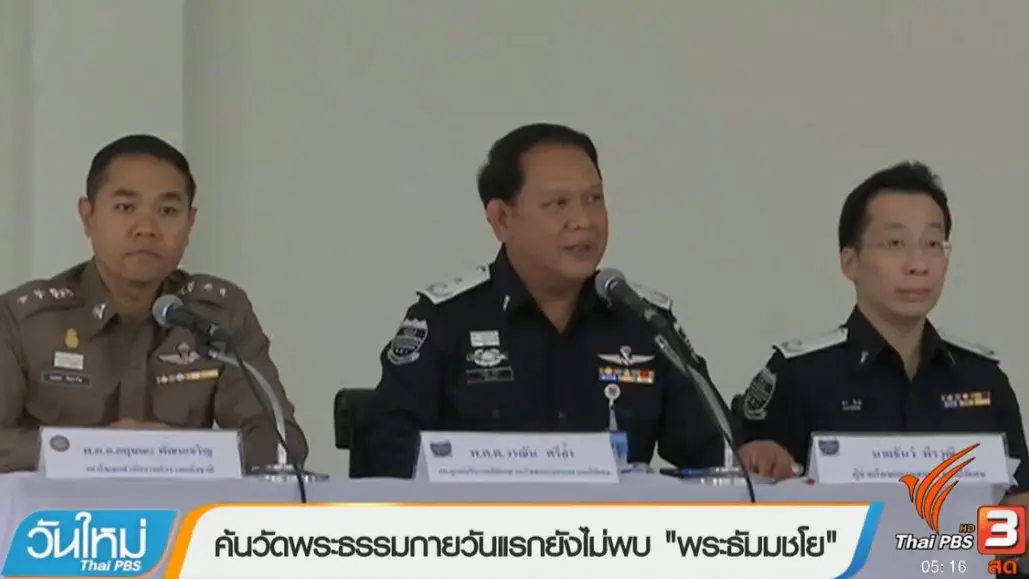 วันใหม่  ไทยพีบีเอส