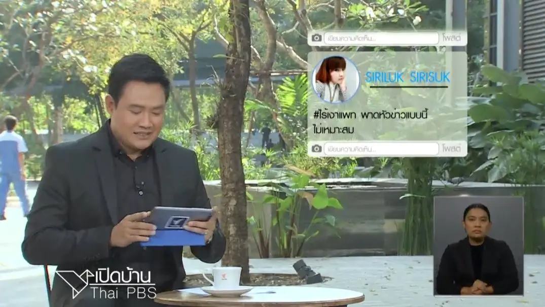 ความคิดเห็นต่อการพาดข่าวบนสื่อออนไลน์