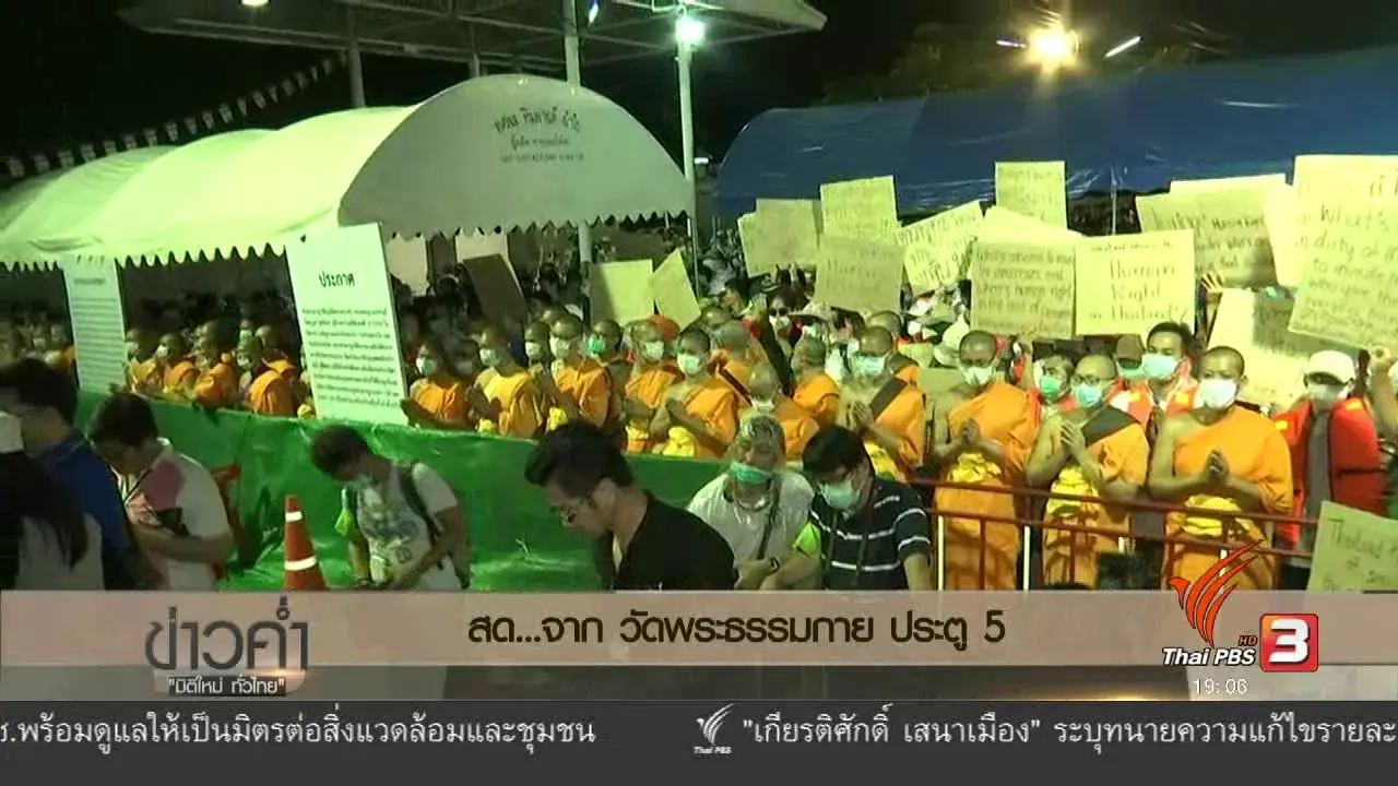ประเด็นข่าว (19 ก.พ. 60)