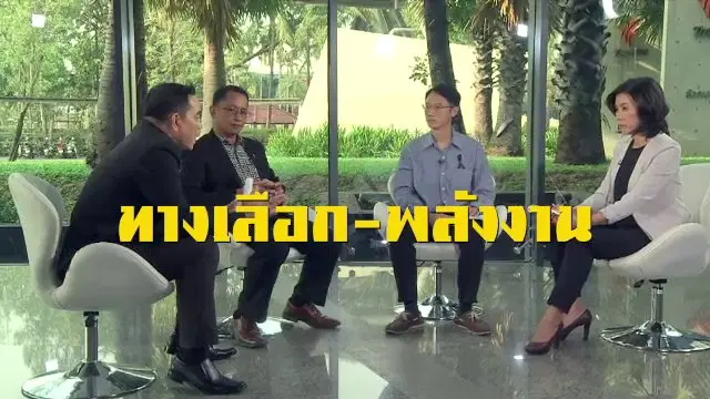 ทางเลือก-พลังงาน