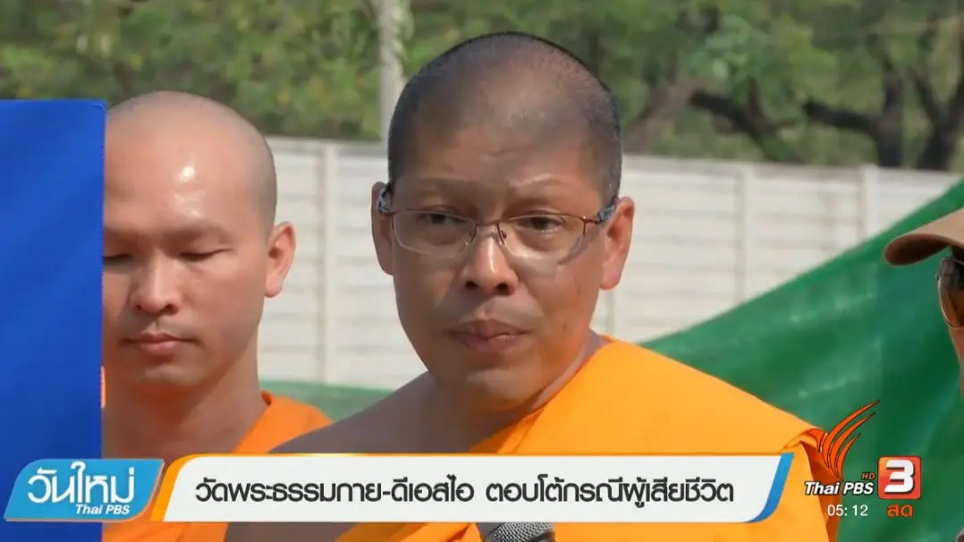 ประเด็นข่าว (3 มี.ค. 60)