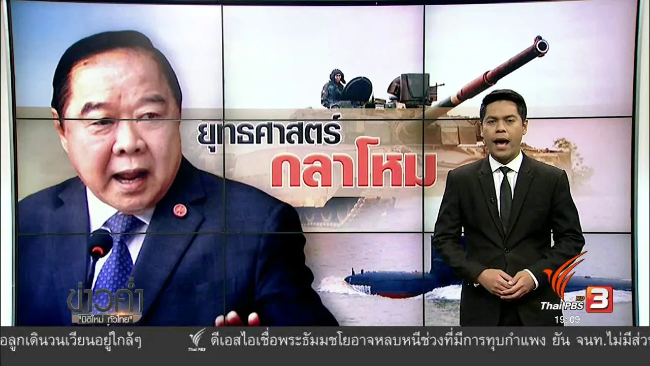 ประเด็นข่าว (11 มี.ค. 60)