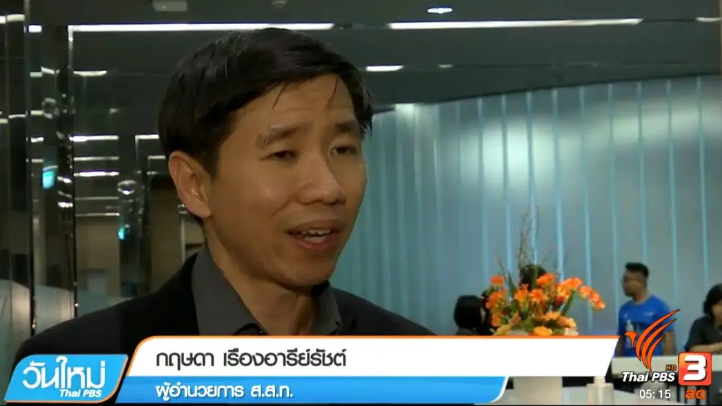 ประเด็นข่าว (16 มี.ค. 60)
