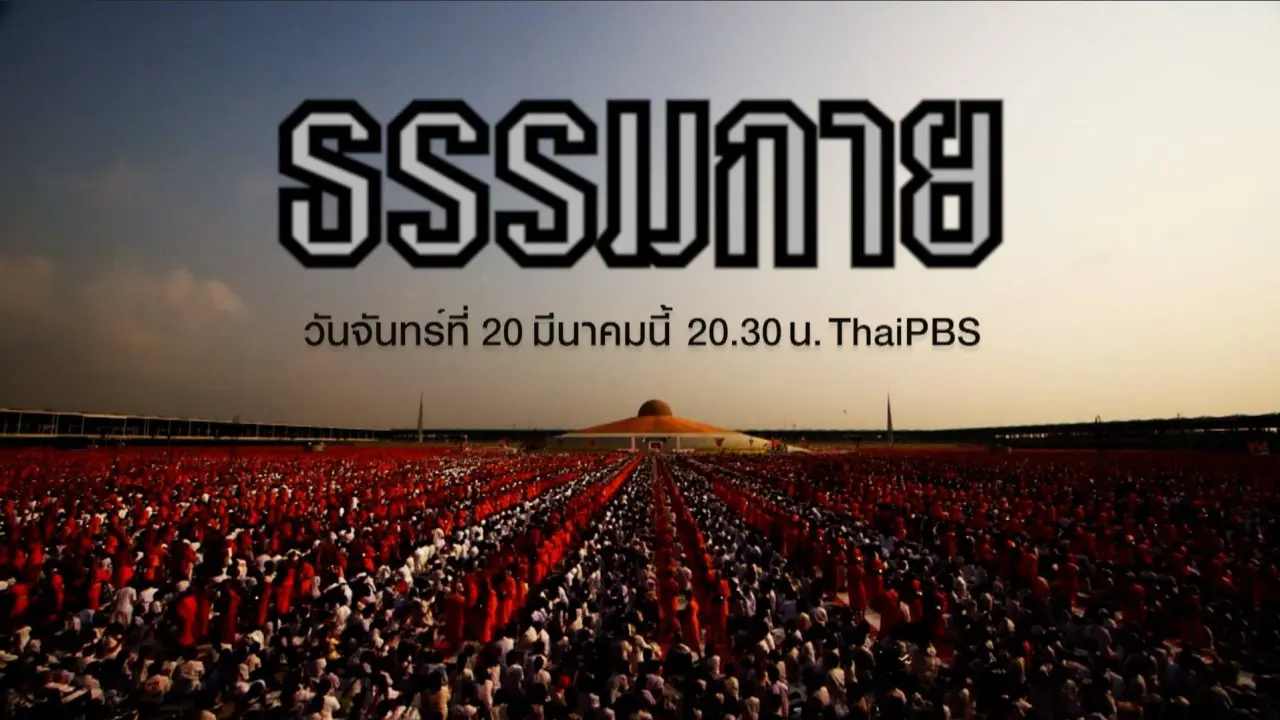 เปิดปม
