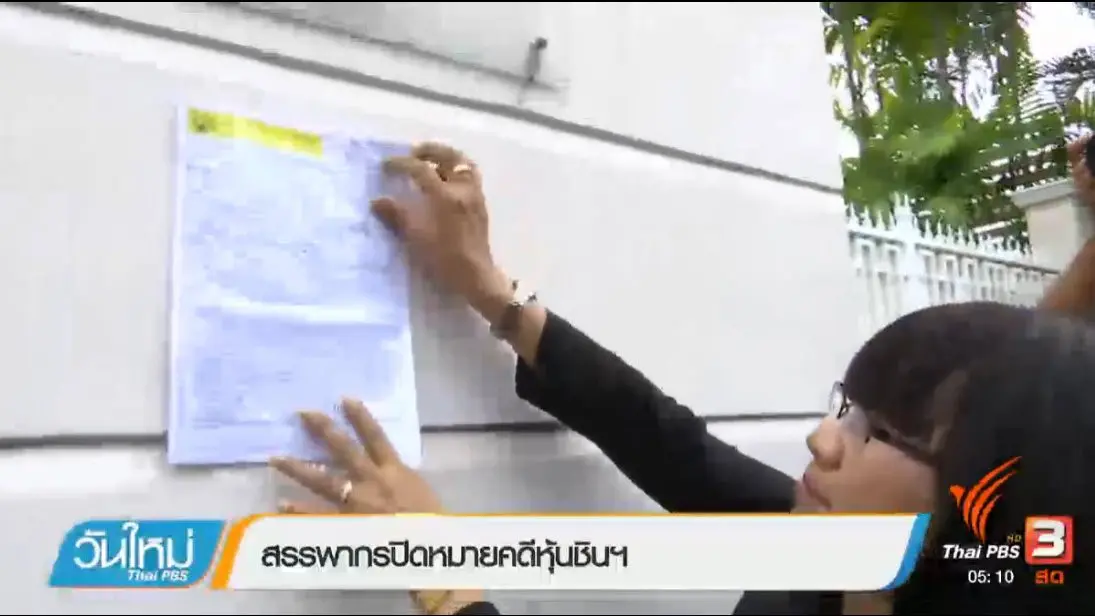 ประเด็นข่าว (29 มี.ค. 60)