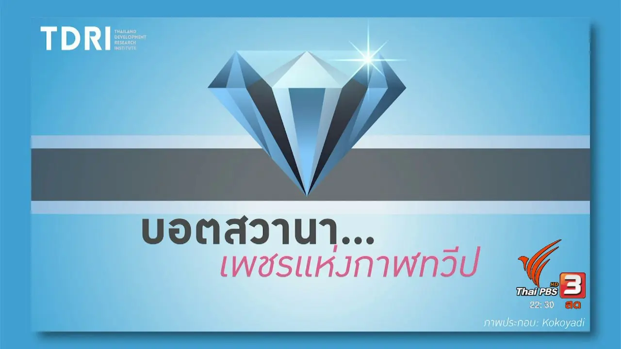"บอตสวานา" เพชรแห่งกาฬทวีป