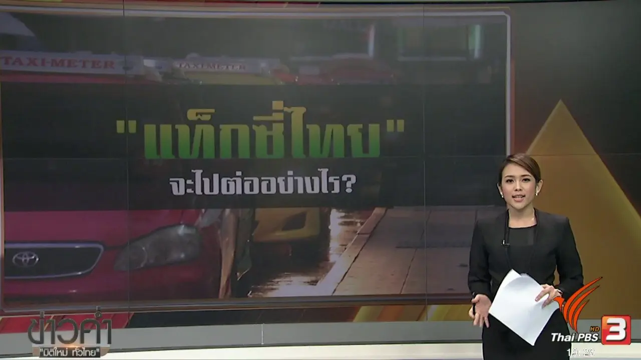 แท็กซี่