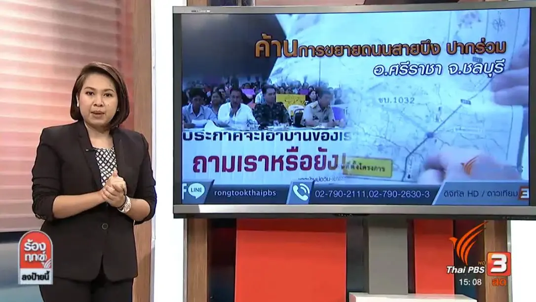ร้องทุก(ข์) ลงป้ายนี้