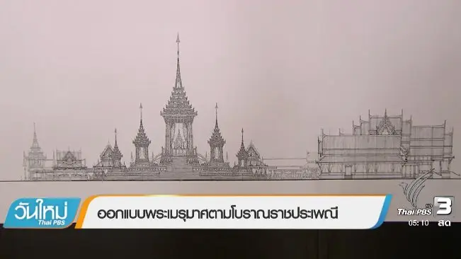 ประเด็นข่าว (29 พ.ย. 59)