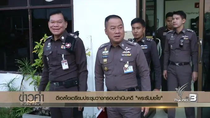 ประเด็นข่าว (27 พ.ย. 59)