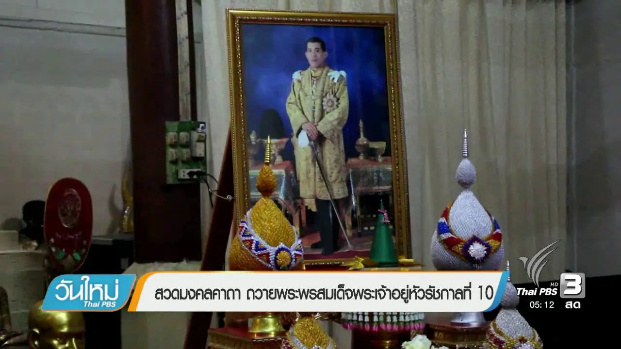 ประเด็นข่าว (2 ธ.ค. 59)