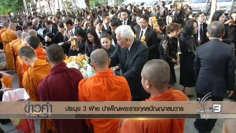 ประเด็นข่าว (1 ธ.ค. 59)