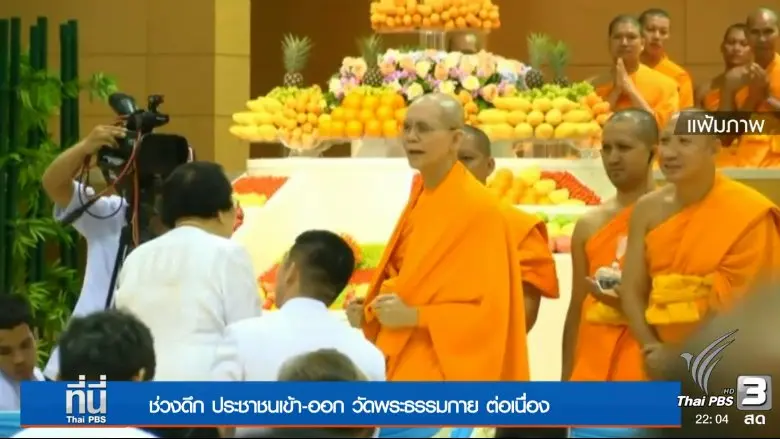 ประเด็นข่าว (30 พ.ย.59)