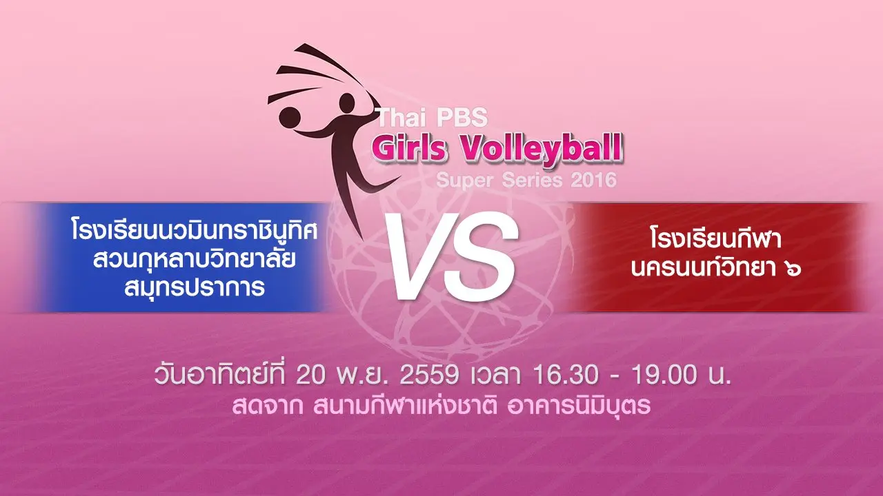 Thai PBS Girls Volleyball Super Series 2016