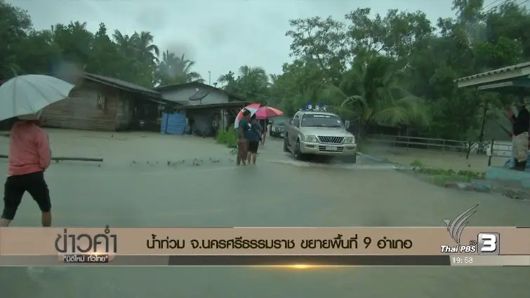 ประเด็นข่าว (3 ธ.ค. 59)