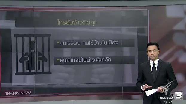 ประเด็นข่าว (8 ธ.ค. 59)