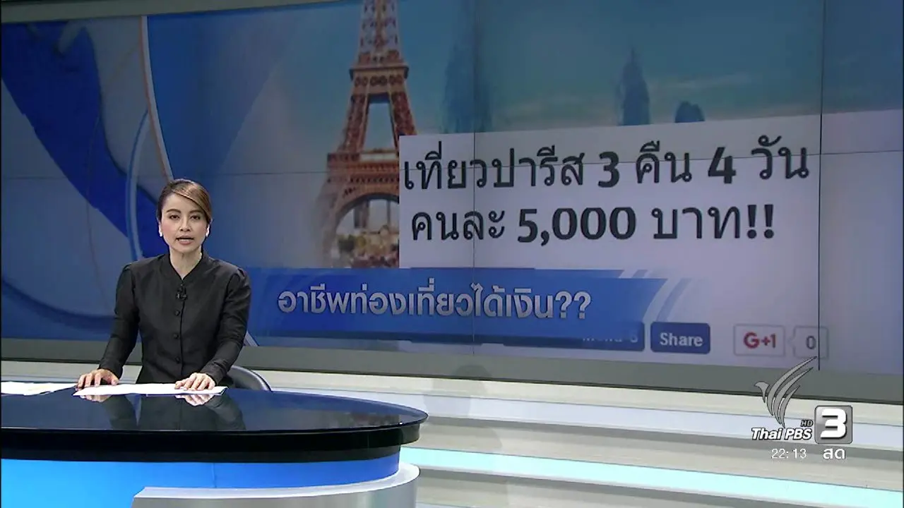 ประเด็นข่าว (12 ธ.ค. 59)