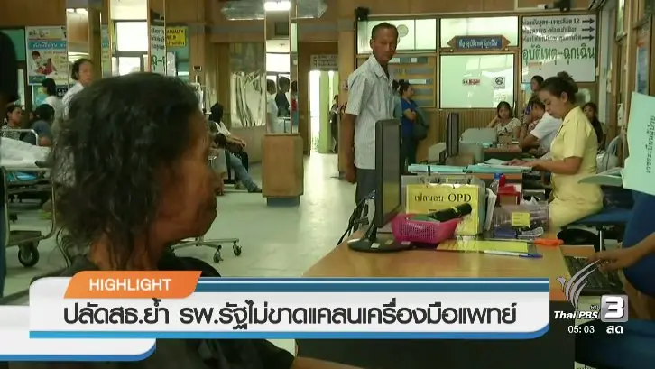 ประเด็นข่าว (14 ธ.ค. 59)
