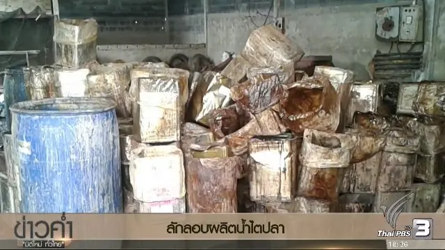 ประเด็นข่าว (14 ธ.ค. 59)