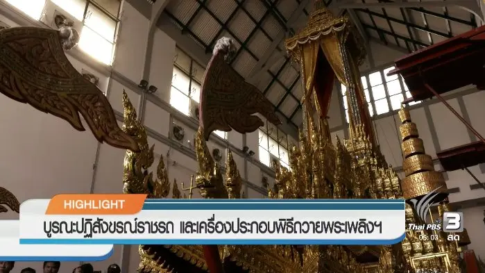 วันใหม่  ไทยพีบีเอส