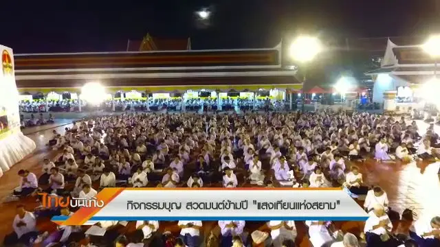 ไทยบันเทิง