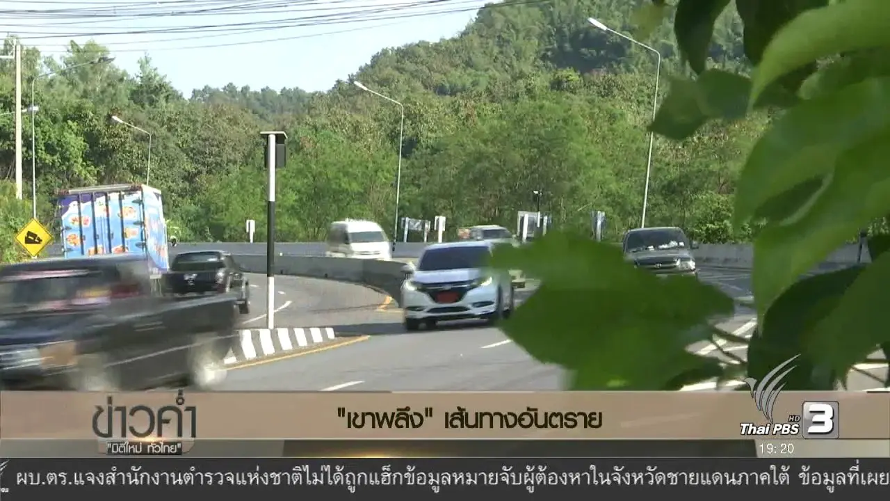 ประเด็นข่าว (29 ธ.ค. 59)