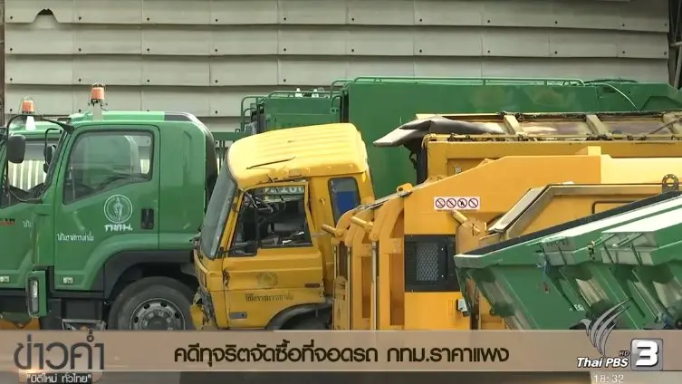 ประเด็นข่าว (28 ธ.ค. 59)