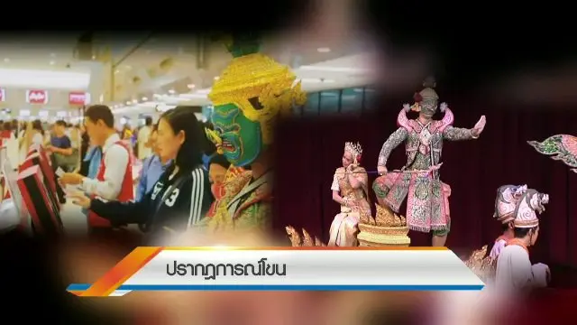 ​ประเด็นข่าว (29 ธ.ค. 59)