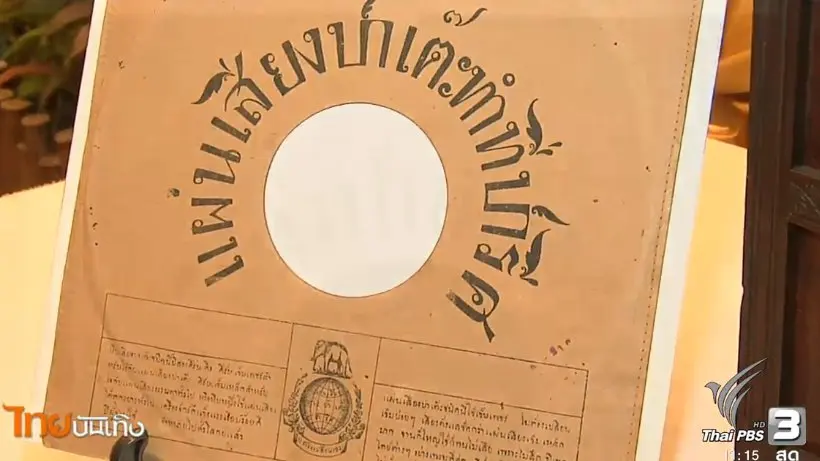 ​ประเด็นข่าว (4 ม.ค.60)