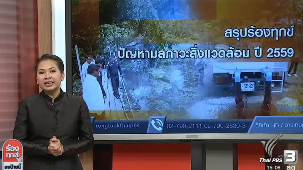 สรุปร้องทุกข์ปัญหามลภาวะสิ่งแวดล้อม ปี 2559