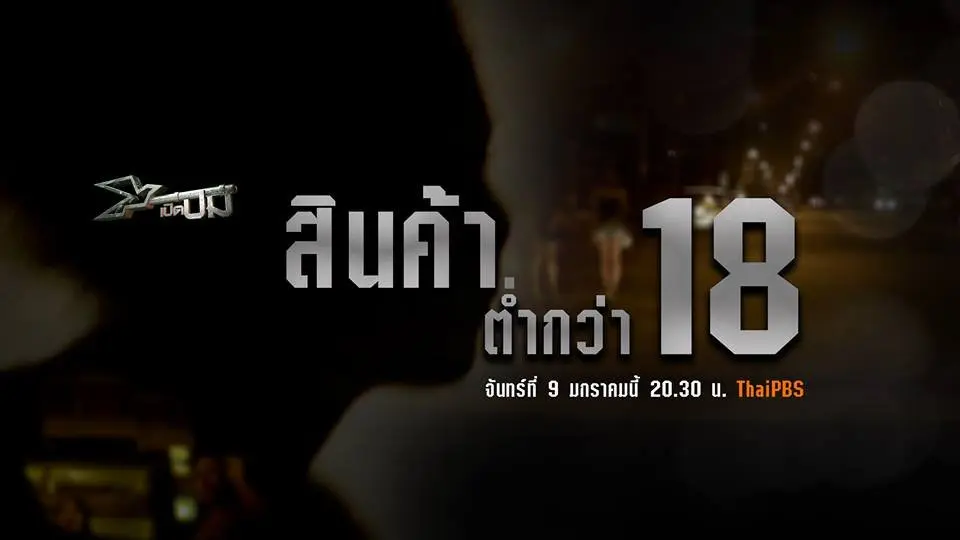 สินค้าต่ำกว่า 18