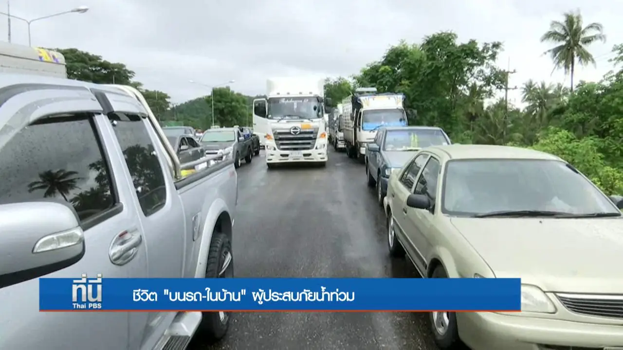 ทันโลก กับ Thai PBS