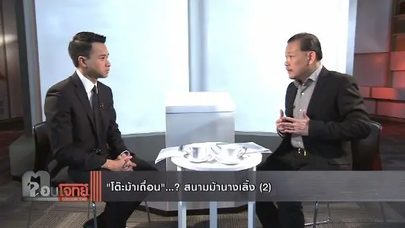โต๊ะม้าเถื่อน "สนามม้านางเลิ้ง" (2)