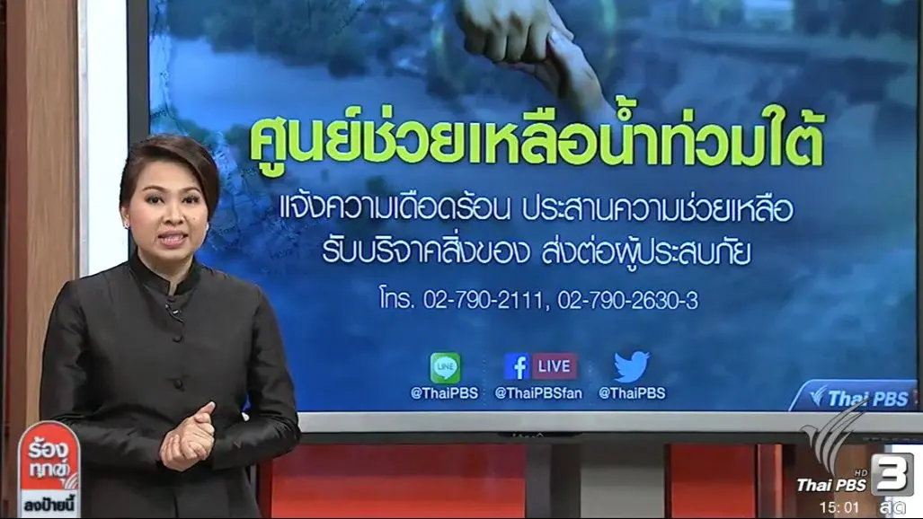 มูลนิธิและอาสาสมัครกู้ภัยช่วยเหลือน้ำท่วมใต้