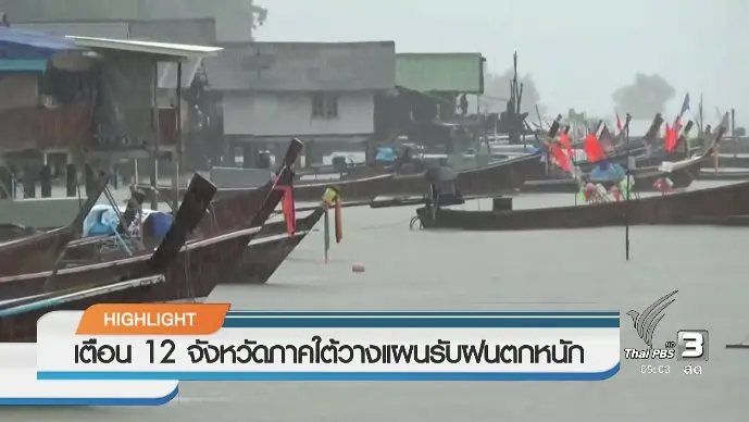 ประเด็นข่าว (16 ม.ค. 60)