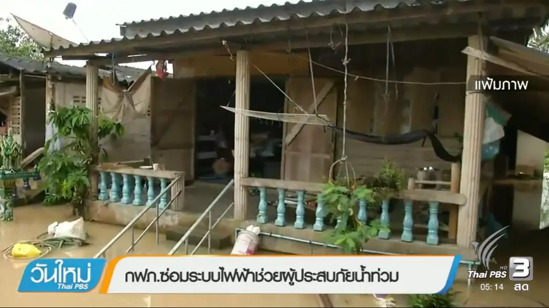 วันใหม่  ไทยพีบีเอส