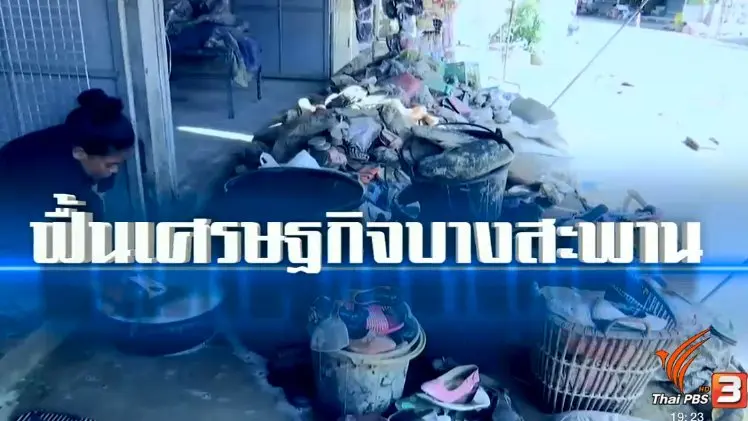 ฟื้นเศรษฐกิจบางสะพาน