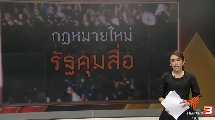 กฏหมายใหม่ รัฐคุมสื่อ