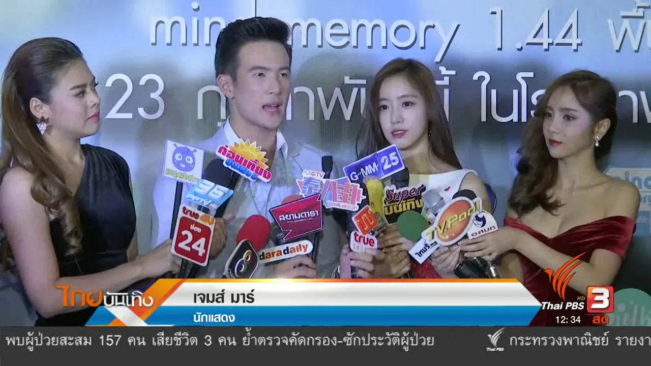 ไทยบันเทิง