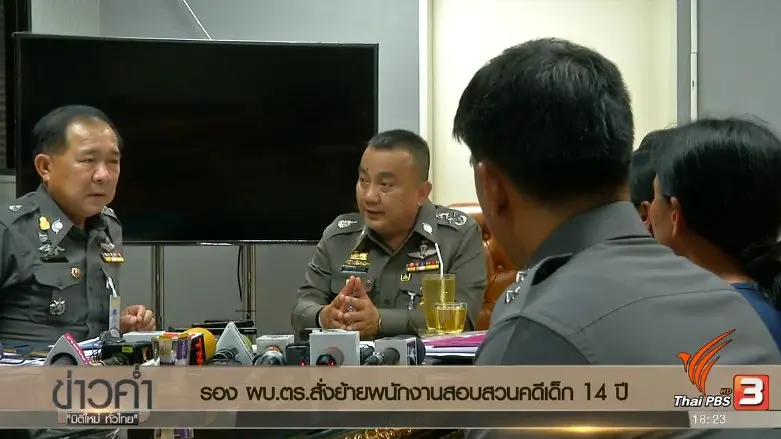 ประเด็นข่าว (18 เม.ย. 60)